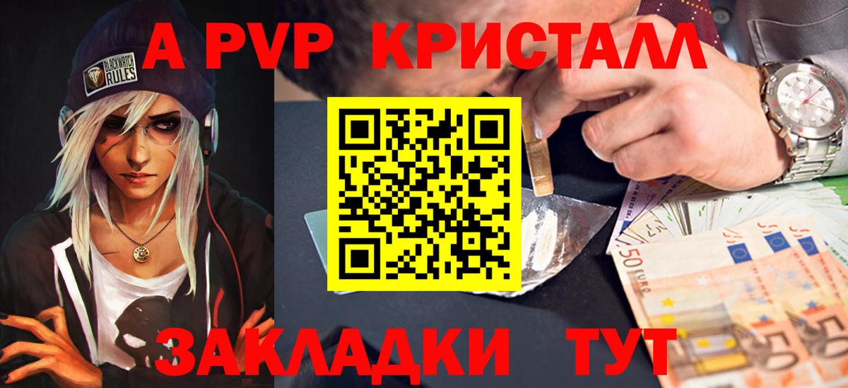 Alfa_PVP СК КРИС  цены наркотик  Alpha PVP Crystall  А ПВП  Вольск  Alfa_PVP кристаллы  Вход с VPN 
