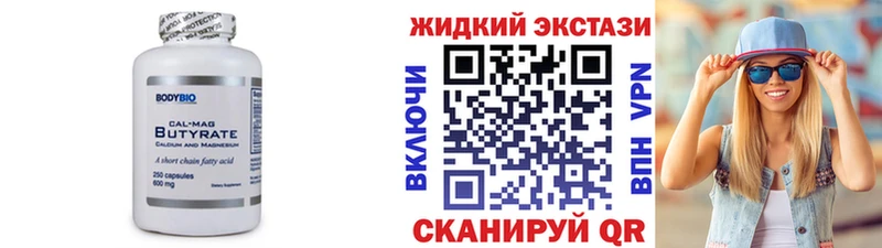 БУТИРАТ жидкий экстази  Вольск 