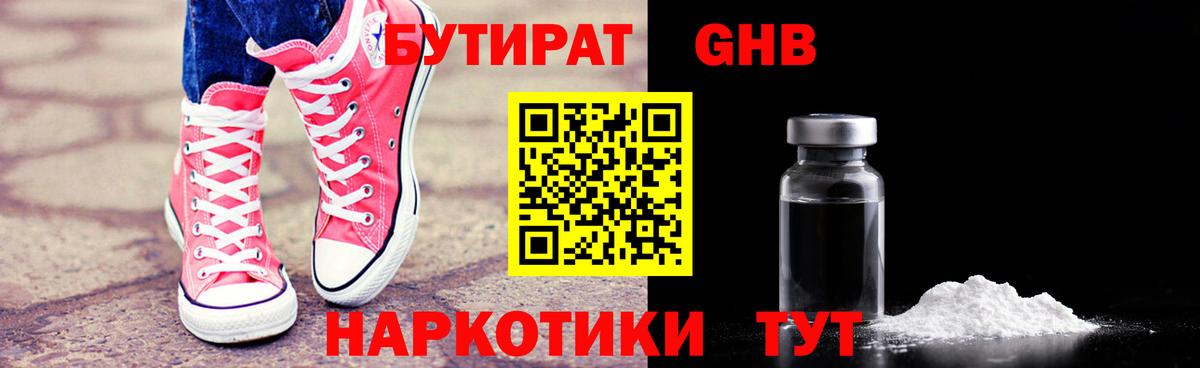 Бутират  БУТИРАТ BDO  Вход с VPN  Вольск 