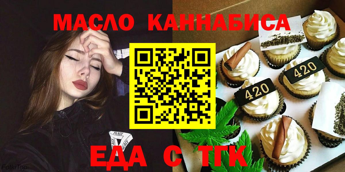 Вольск  Cannafood конопля  Вход с VPN 
