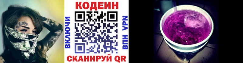 hydra маркетплейс  продажа наркотиков  Вольск  Кодеиновый сироп Lean Purple Drank 