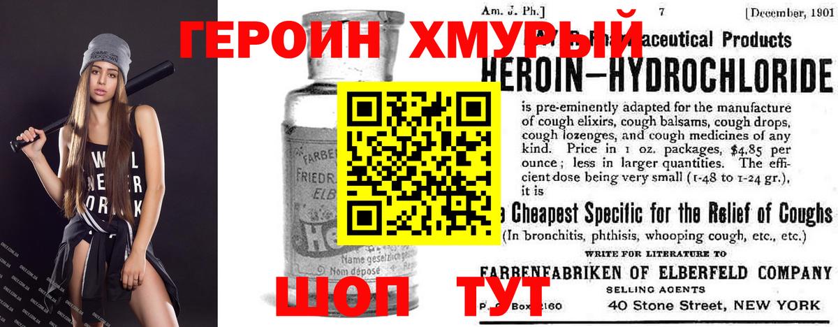 ГЕРОИН Heroin  Вход с VPN  Вольск 