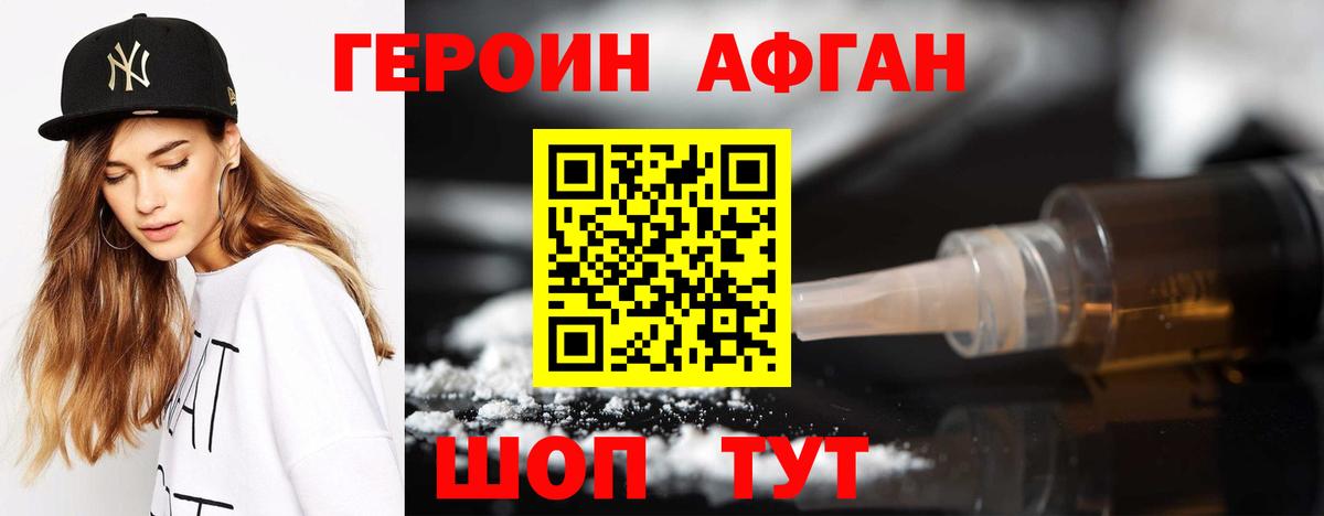 Героин белый Вольск