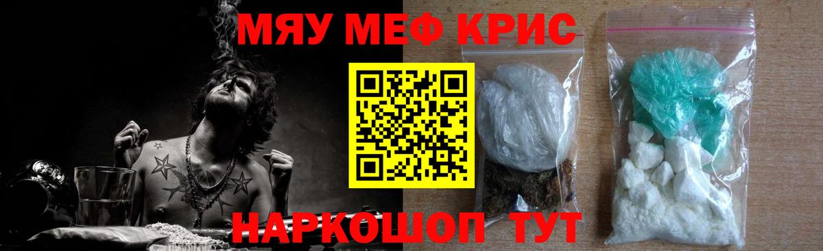 Меф мяу мяу кристаллы Вольск