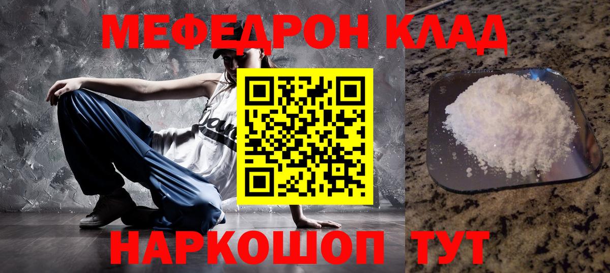 Вольск  МЕФ 4 MMC  Мефедрон  Вход с VPN 