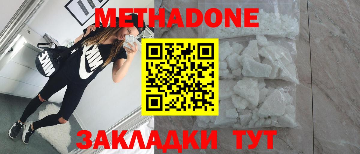 МЕТАДОН кристалл Вольск